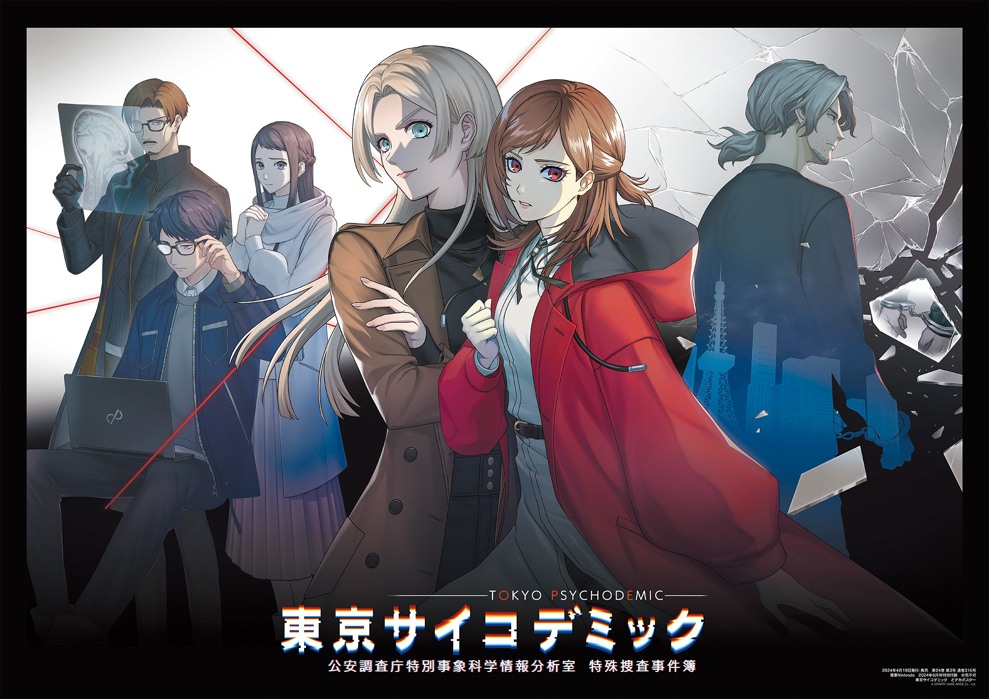 『電撃Nintendo 2024年6月号』は「ゼノブレイド」シリーズの特別企画にご注目！　『東京サイコデミック』特大ポスター付録がついて、本日4月19日発売です！のサブ画像3_オモテ面