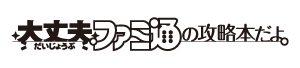 『プリンセスピーチ Showtime!』の攻略本が「ファミ通」から5月28日に発売決定！　ピーチの変身をかんぺきサポート。アクションやドレス集めの情報がいっぱい！のサブ画像2