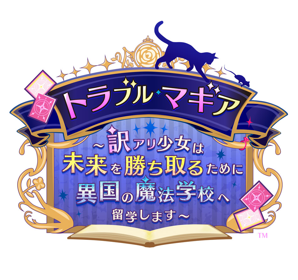 オトメイト新作「トラブル・マギア ～訳アリ少女は未来を勝ち取るために異国の魔法学校へ留学します～」オープニングムービー公開！のサブ画像9