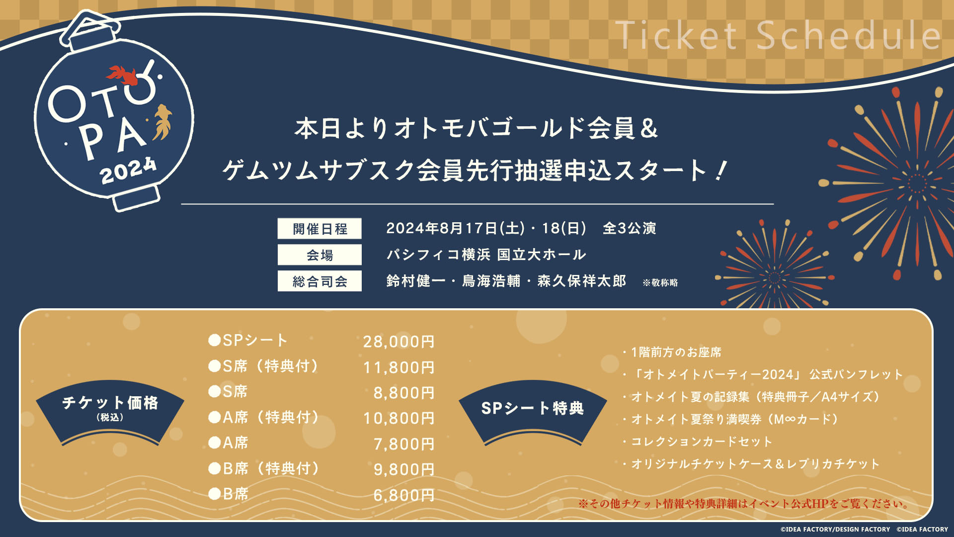 「オトメイトパーティー2024」出演アーティスト情報公開！　本日よりオトメイトモバイルゴールド会員＆八代＆浦・夏目のゲームツーリズム♪サブスク会員先行抽選申込開始！のサブ画像3