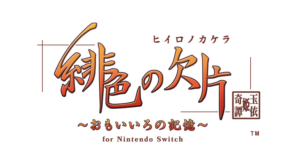 オトメイトブランドの名作たちを集めた「オトメイト グラフィティ」第4弾、「緋色の欠片 玉依姫奇譚 ～おもいいろの記憶～ for Nintendo Switch」プレイムービー公開！のサブ画像6