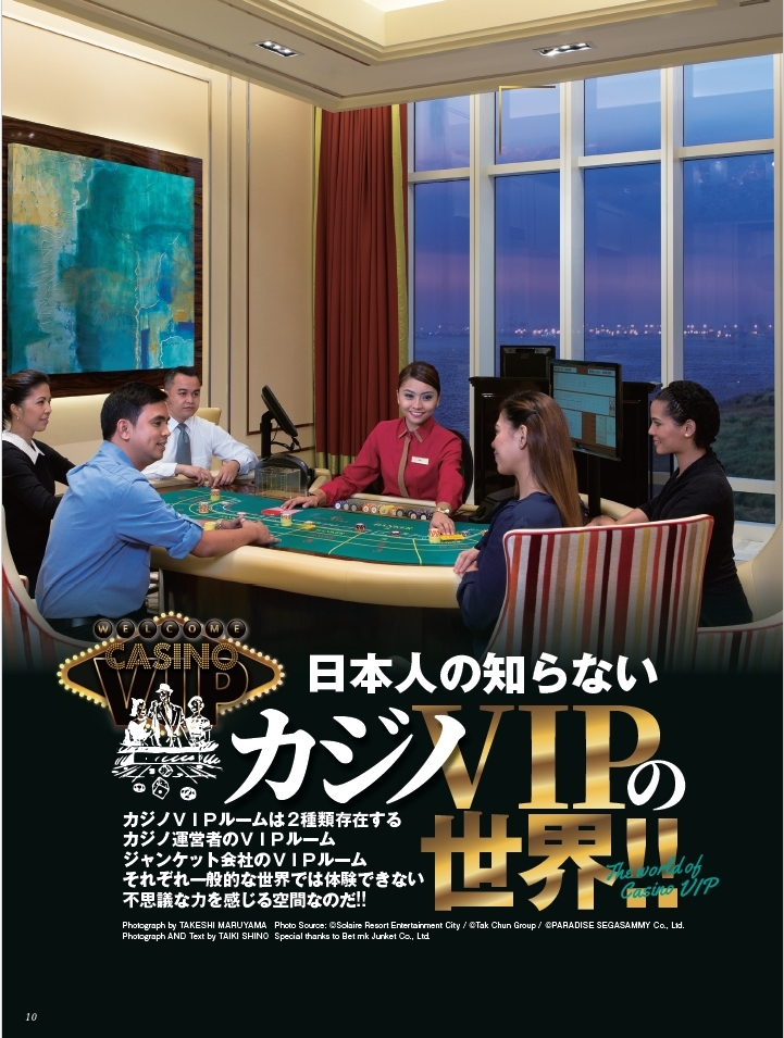 「CASINO Japan® VOL.32」～日本人が知らないカジノVIPの世界～ 2024年4月11日に発売開始のサブ画像2