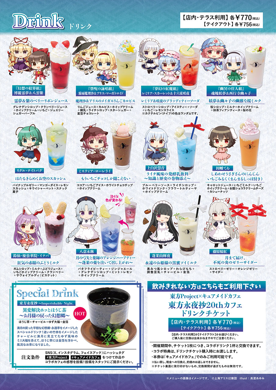 4/26(金)～コラボカフェ「東方Project×キュアメイドカフェ 東方永夜抄20thカフェ」開催！【タブリエ・マーケティング株式会社】のサブ画像4