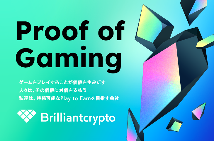 コロプラグループのBrilliantcrypto「ブリリアンクリプトトークン（BRIL）」のIEO申し込みが5月27日、ゲームリリース日が6月17日に決定！のサブ画像2