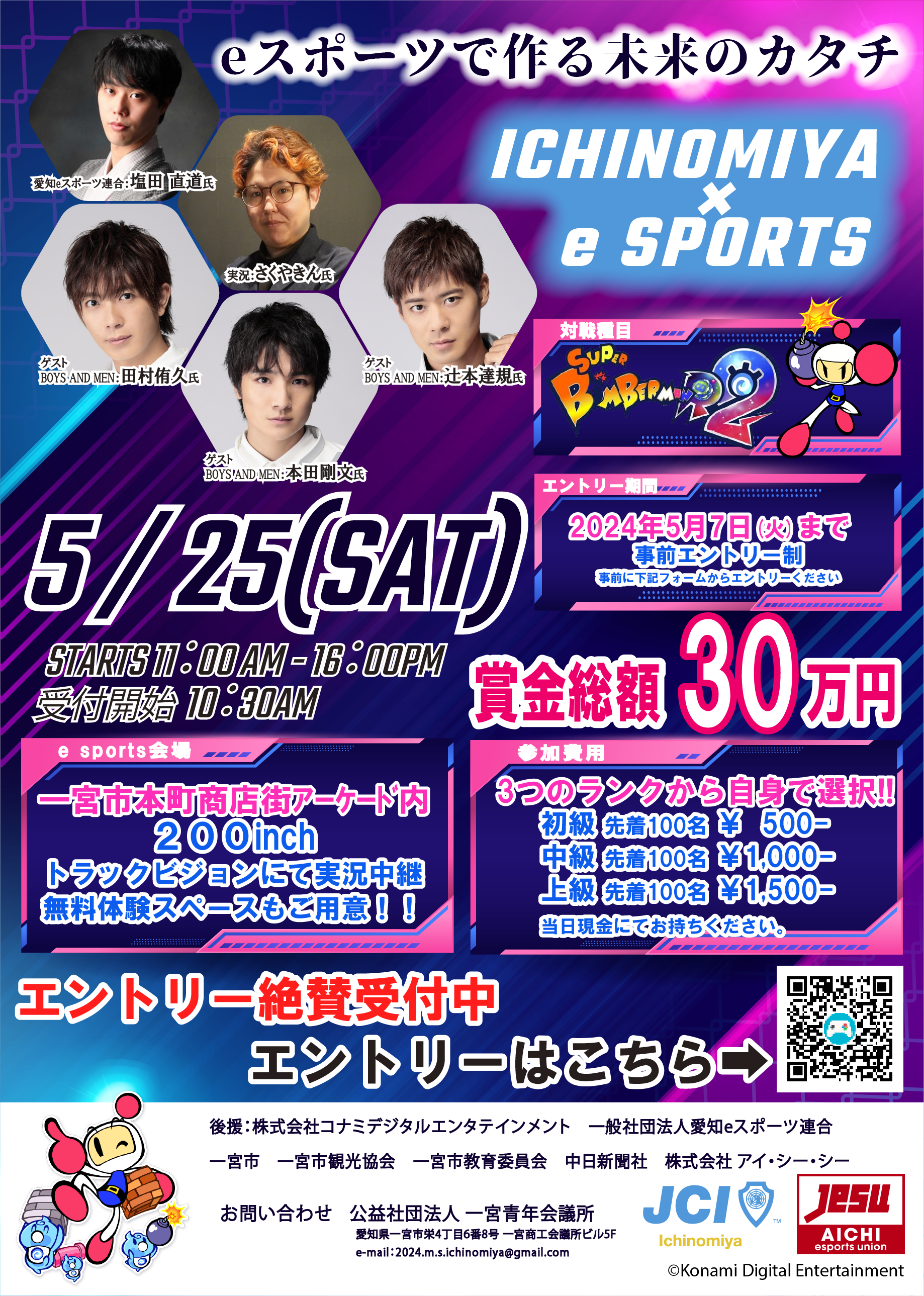 本格eスポーツ大会に豪華ゲストも登場！総参加者数300名によるビックイベントが一宮の地で開催！のサブ画像7