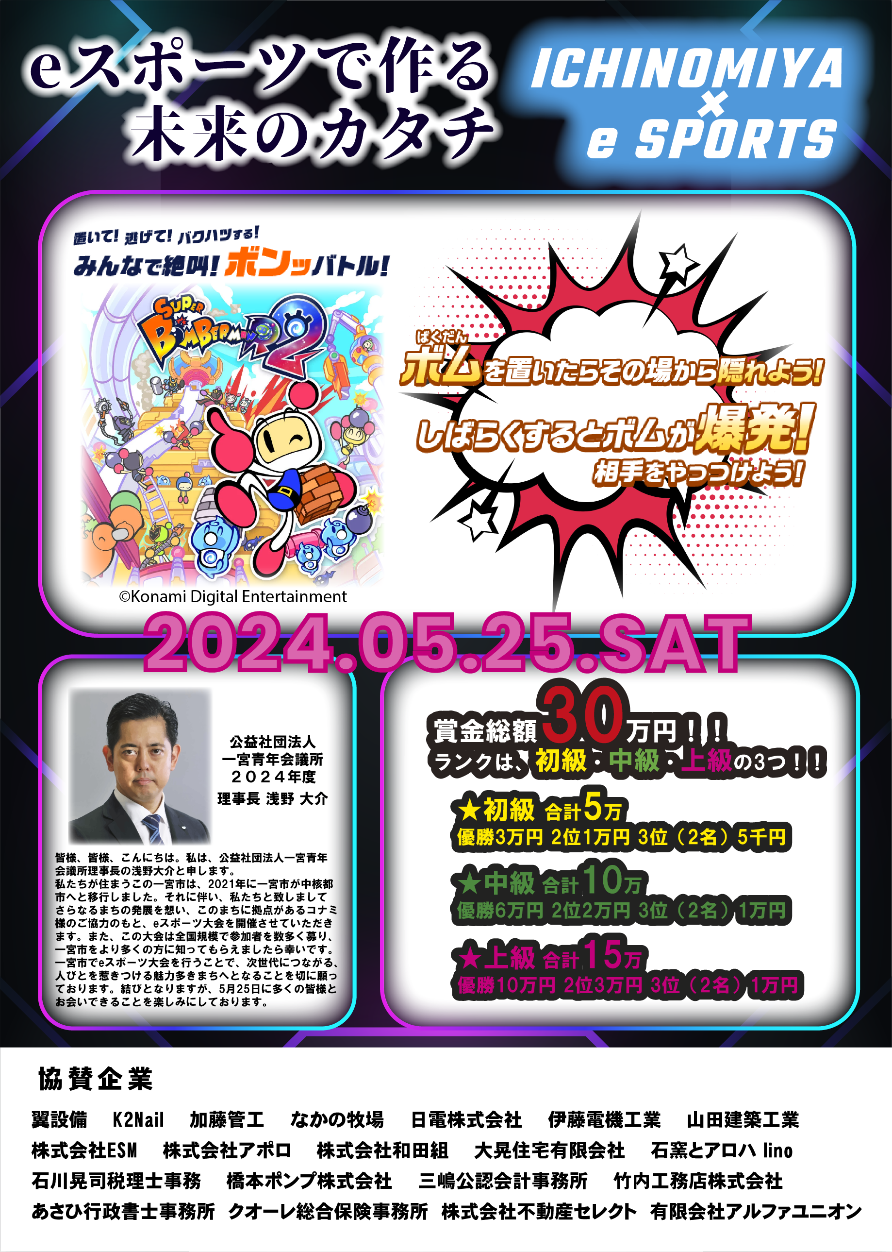 本格eスポーツ大会に豪華ゲストも登場！総参加者数300名によるビックイベントが一宮の地で開催！のサブ画像8