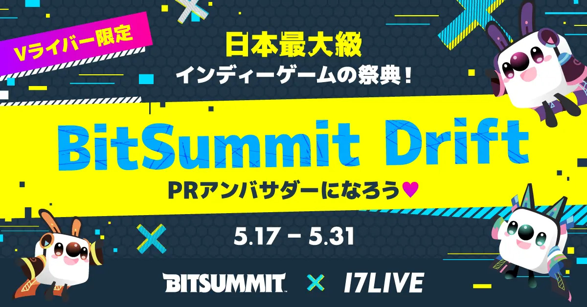 京都にて開催される国内最大級のインディーゲームイベント「BitSummit Drift」 スポンサー企業様、企業出展、および ご来場予定のインフルエンサー様に関する情報公開のお知らせのサブ画像12