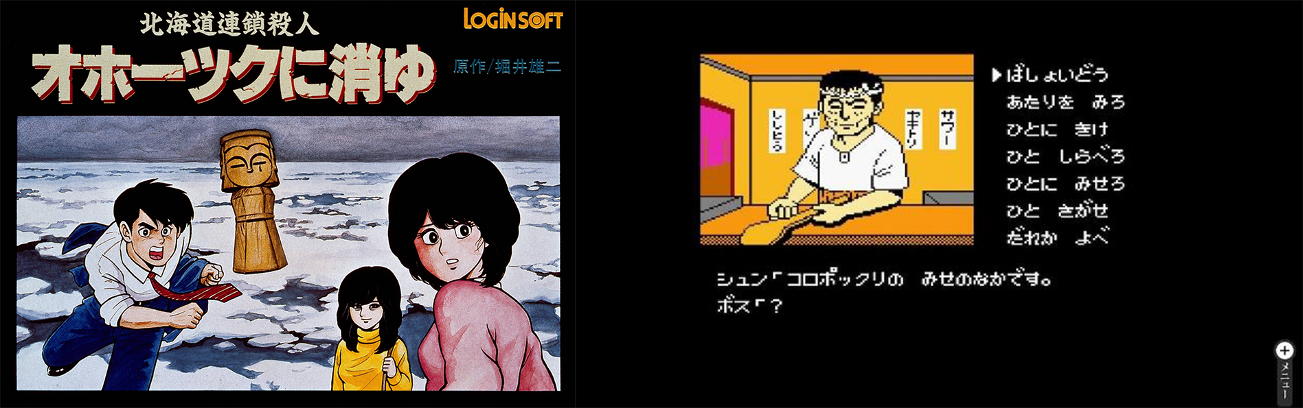 「北海道連鎖殺人 オホーツクに消ゆ ～追憶の流氷・涙のニポポ人形～」2024年9月12日発売決定！ファミコン版「オホーツクに消ゆ」も同梱！初回豪華特典付きパッケージ版が本日より予約開始！！のサブ画像3