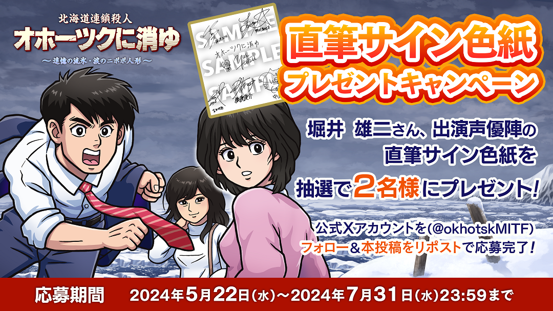 「北海道連鎖殺人 オホーツクに消ゆ ～追憶の流氷・涙のニポポ人形～」2024年9月12日発売決定！ファミコン版「オホーツクに消ゆ」も同梱！初回豪華特典付きパッケージ版が本日より予約開始！！のサブ画像5