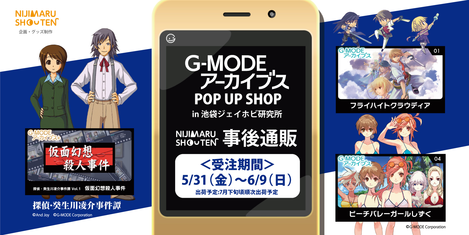 「G-MODEアーカイブスPOP UP SHOP」販売グッズ事後通販開始！『フライハイトクラウディア』『ビーチバレーガールしずく』『探偵・ 癸生川凌介事件譚』5/31～6/9までオンラインで予約受付中のサブ画像1