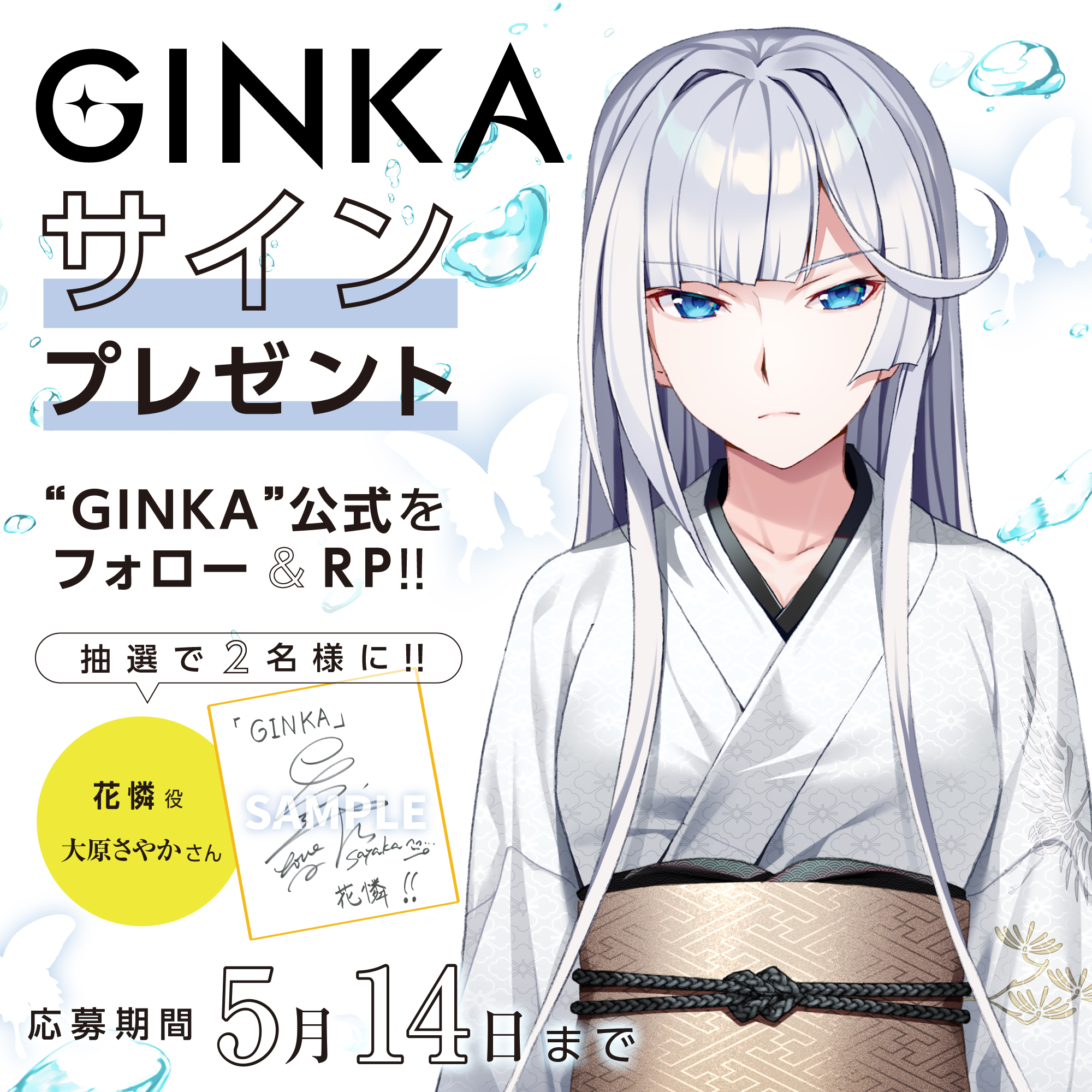 大原さやか＆青木陽菜が演じるキャラクター解禁！ビジュアルノベルゲーム『GINKA』世界に1枚だけのアクリルスタンドが当たる感想キャンペーンの受賞者が決定！のサブ画像5