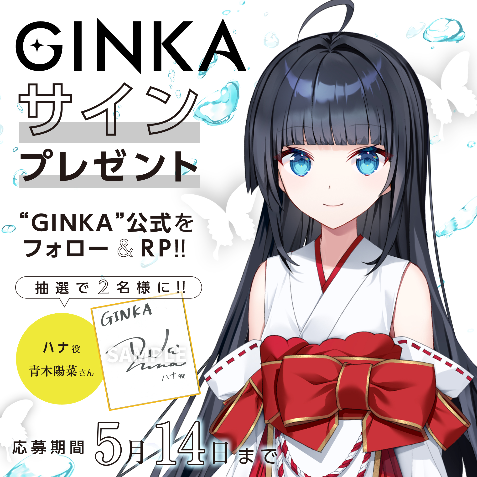 大原さやか＆青木陽菜が演じるキャラクター解禁！ビジュアルノベルゲーム『GINKA』世界に1枚だけのアクリルスタンドが当たる感想キャンペーンの受賞者が決定！のサブ画像6