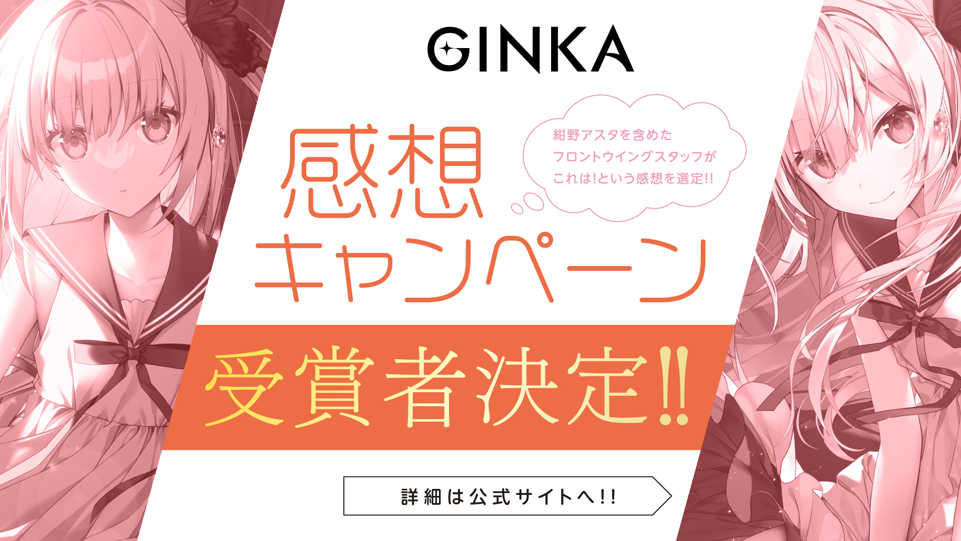 大原さやか＆青木陽菜が演じるキャラクター解禁！ビジュアルノベルゲーム『GINKA』世界に1枚だけのアクリルスタンドが当たる感想キャンペーンの受賞者が決定！のサブ画像7