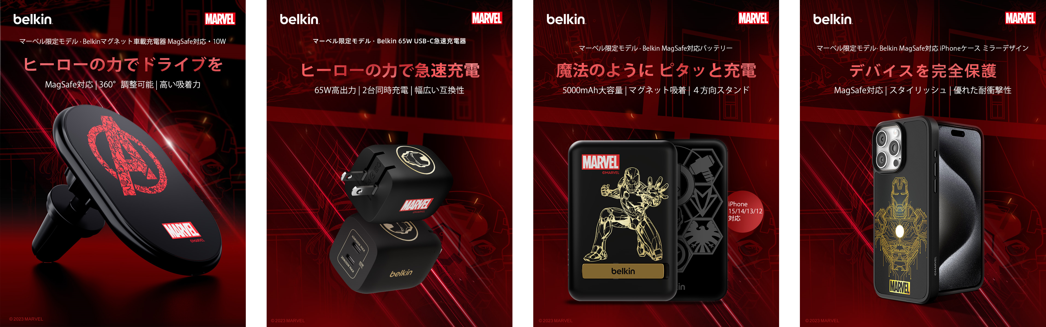 【Belkin】世界最大級のポップカルチャーイベント 大阪コミコン2024にブース出展決定！Belkin × Marvelコラボ製品を販売のサブ画像2