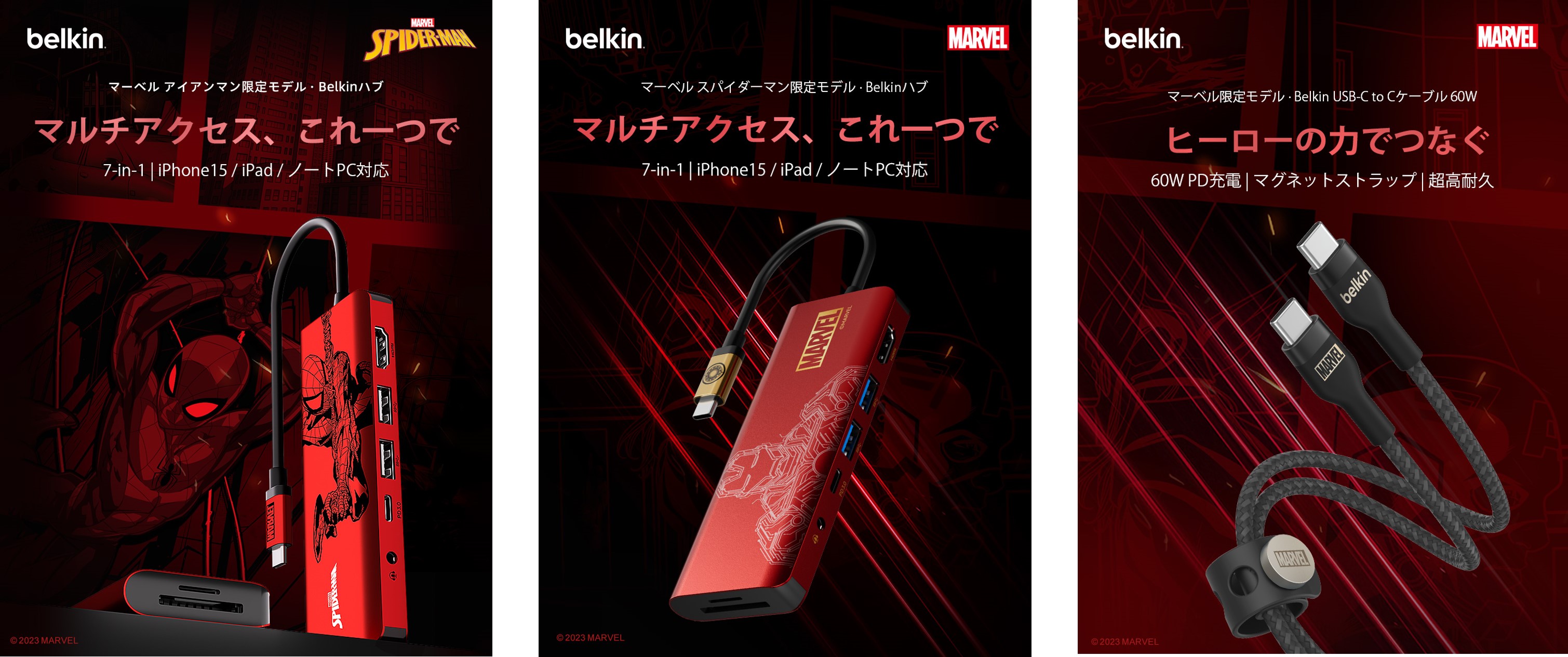 【Belkin】世界最大級のポップカルチャーイベント 大阪コミコン2024にブース出展決定！Belkin × Marvelコラボ製品を販売のサブ画像3