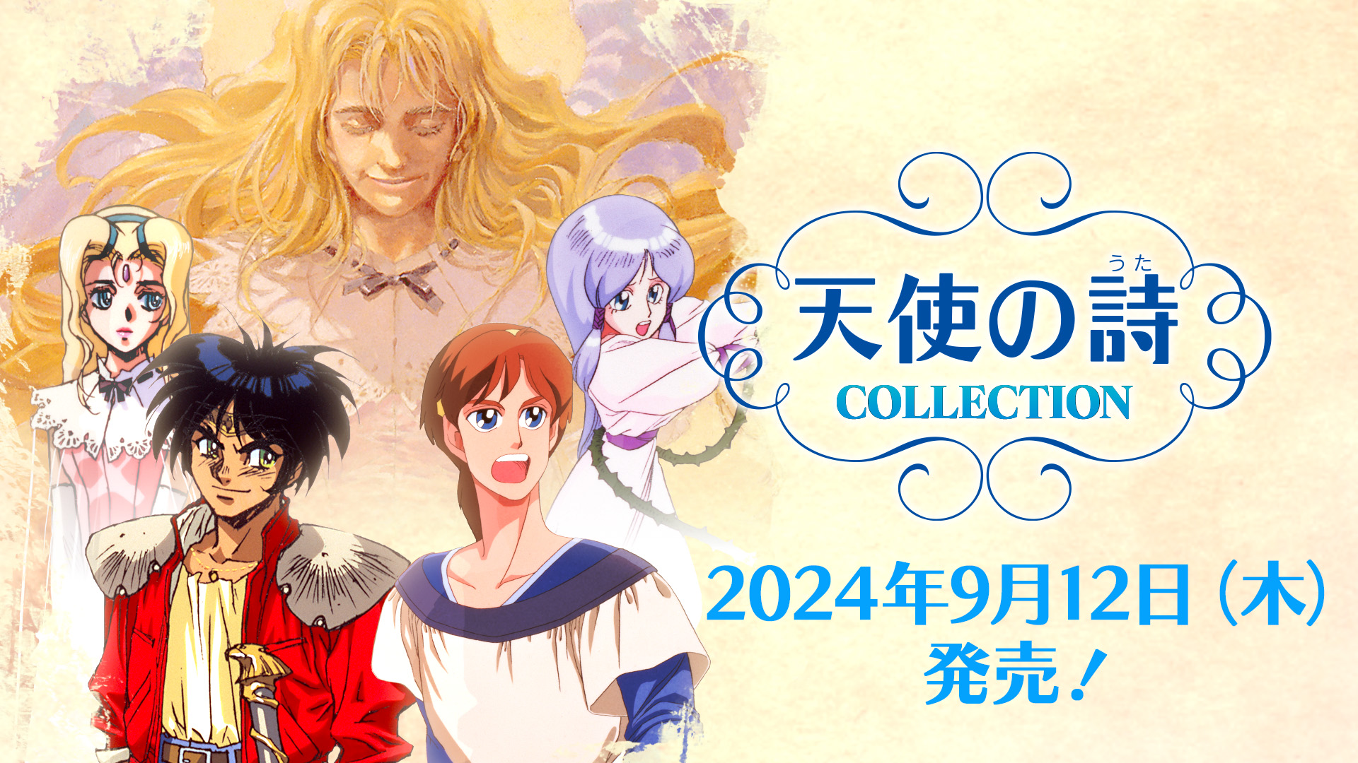 Nintendo Switch™用ソフト「天使の詩COLLECTION」発売日決定&予約受付中！のサブ画像1