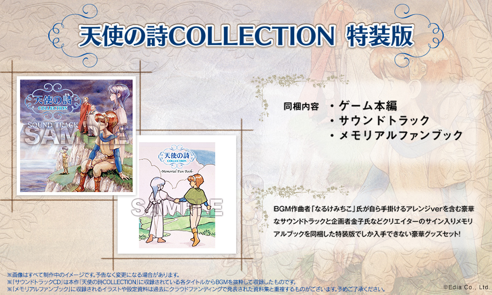 Nintendo Switch™用ソフト「天使の詩COLLECTION」発売日決定&予約受付中！のサブ画像2