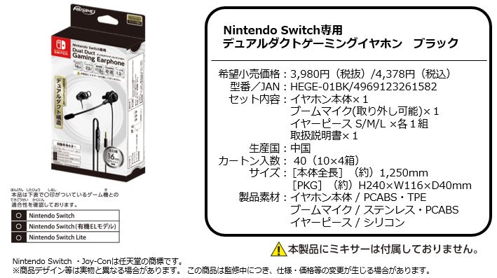 Nintendo Switchライセンスアクセサリー『デュアルダクトゲーミングイヤホン』シリーズ 全３種（各 税込4,378円）2024年６月下旬より発売開始予定！のサブ画像3