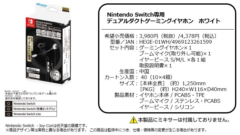 Nintendo Switchライセンスアクセサリー『デュアルダクトゲーミングイヤホン』シリーズ 全３種（各 税込4,378円）2024年６月下旬より発売開始予定！のサブ画像5