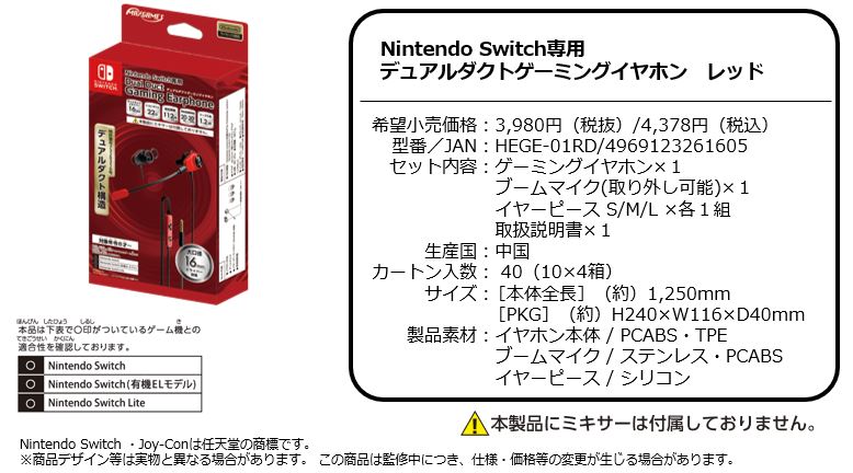 Nintendo Switchライセンスアクセサリー『デュアルダクトゲーミングイヤホン』シリーズ 全３種（各 税込4,378円）2024年６月下旬より発売開始予定！のサブ画像7