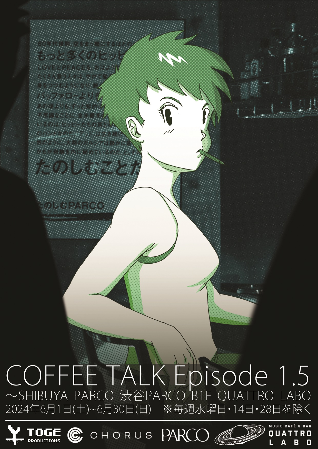 ゲームの世界観を再現したCafe＆POP UP SHOP『COFFEE TALK Episode 1.5～SHIBUYA PARCO』開催決定！のサブ画像1