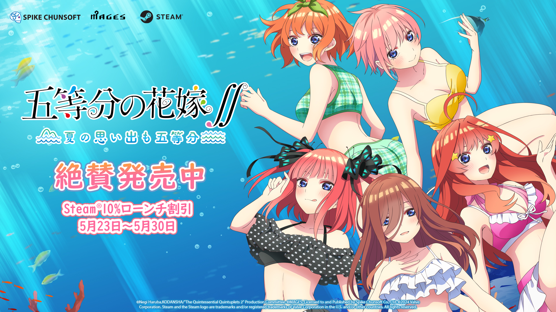 Steam版『五等分の花嫁∬ ～夏の思い出も五等分～』『映画「五等分の花嫁」 ～君と過ごした五つの思い出～』発売のお知らせのサブ画像1