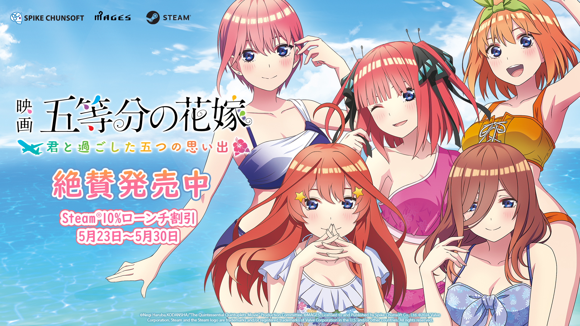 Steam版『五等分の花嫁∬ ～夏の思い出も五等分～』『映画「五等分の花嫁」 ～君と過ごした五つの思い出～』発売のお知らせのサブ画像2