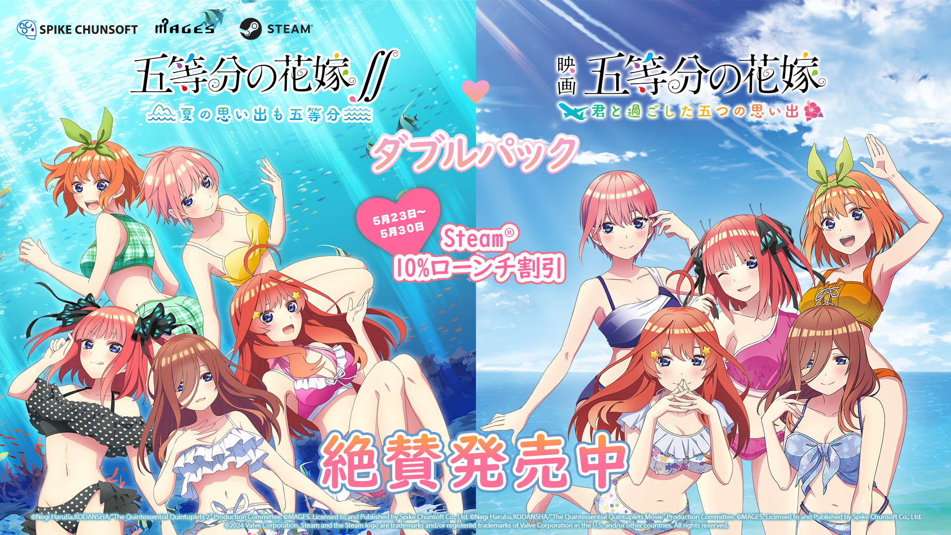 Steam版『五等分の花嫁∬ ～夏の思い出も五等分～』『映画「五等分の花嫁」 ～君と過ごした五つの思い出～』発売のお知らせのサブ画像3