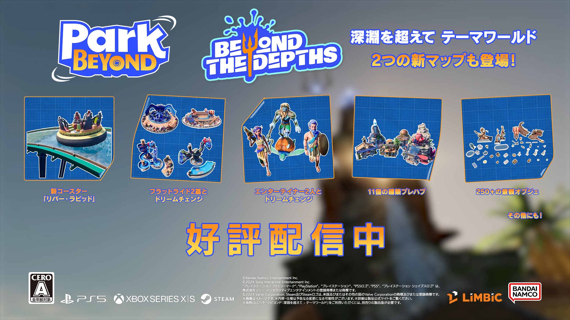 想像の限界を超えたテーマパークを作ろう！『Park Beyond（パークビヨンド）』有料DLC第２弾「パークビヨンド：深淵を超えて - テーマワールド」配信開始！のサブ画像2