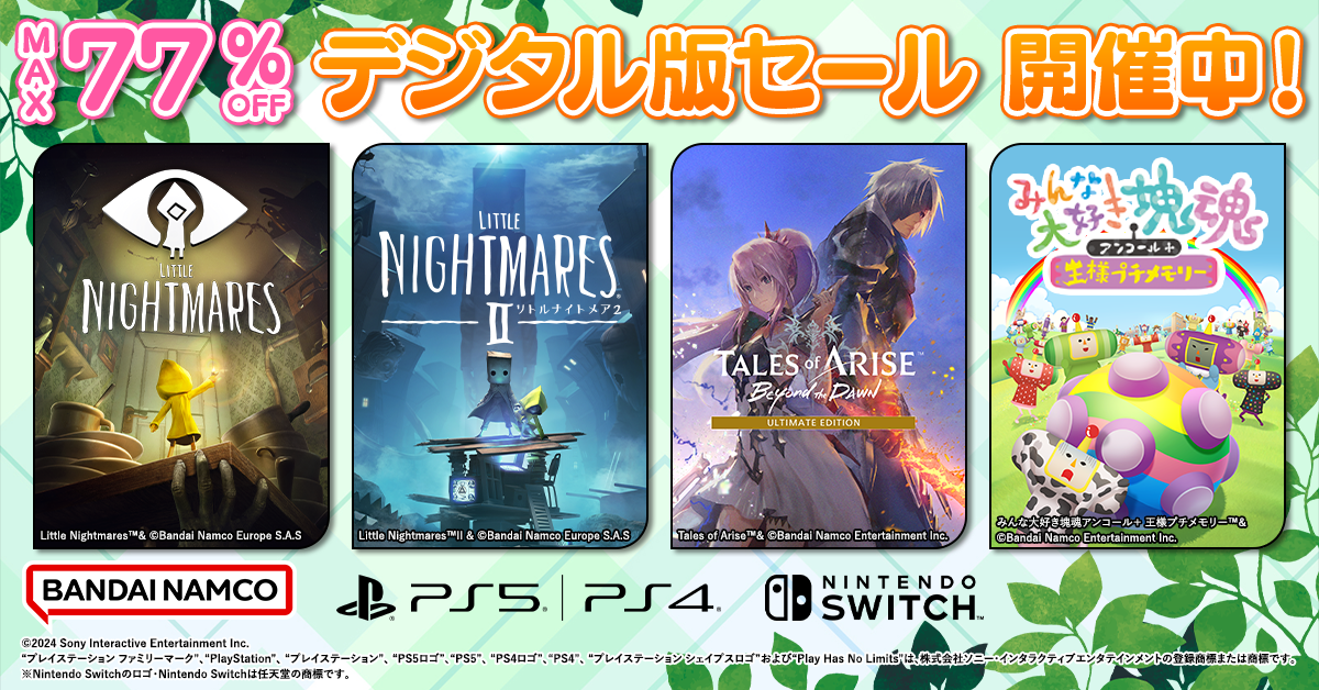 最大77％OFF！バンダイナムコエンターテインメント『ダウンロード版セール』開催中！「LITTLE NIGHTMARES-リトルナイトメア-」シリーズなどのサブ画像1