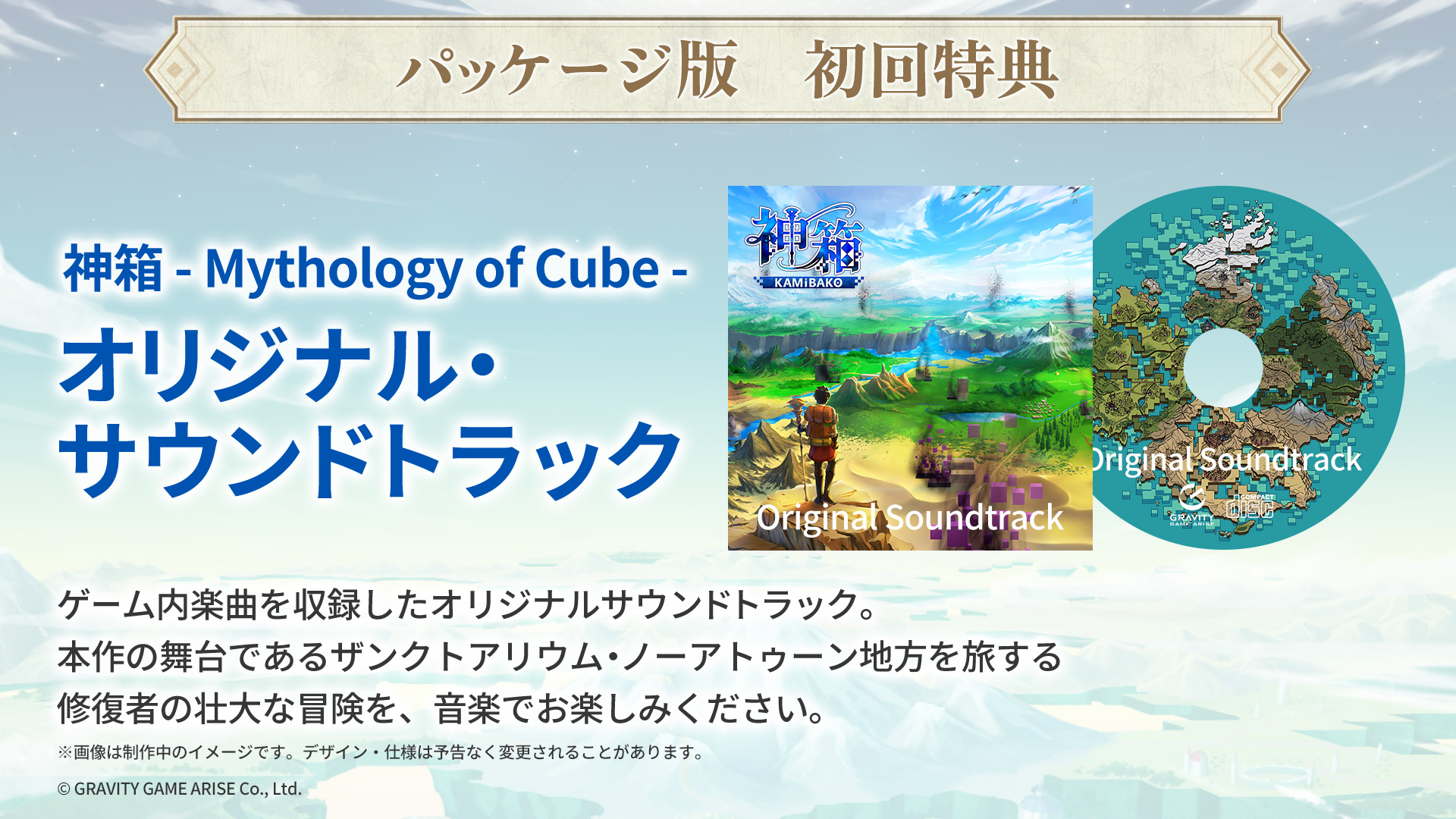 完全新作RPG『神箱 - Mythology of Cube -』 の日本先行発売日が2024年8月29日に決定！全国のゲーム販売店及び販売サイトにてパッケージ版の予約受付スタート！のサブ画像2