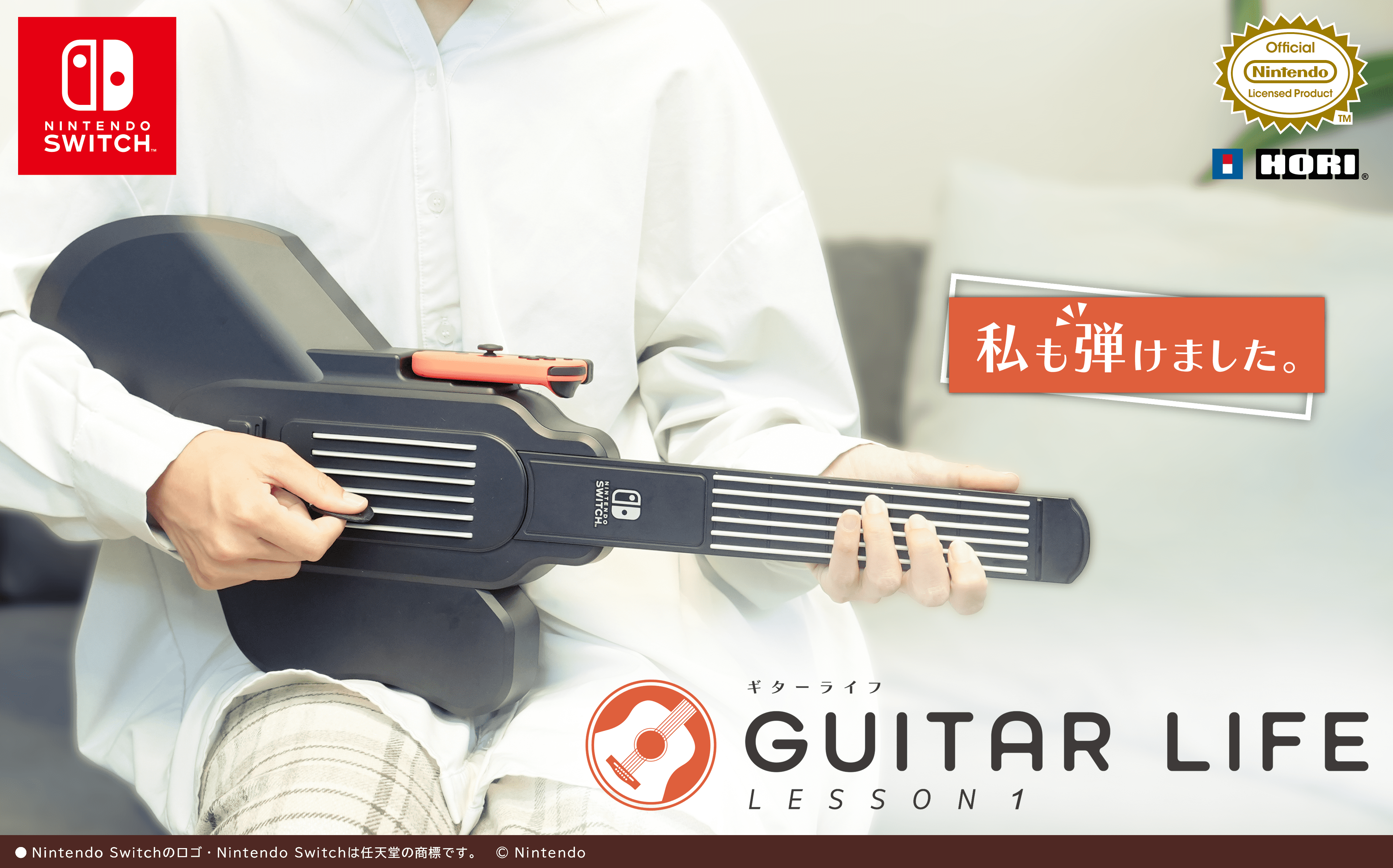 Nintendo Switch専用ソフト「GUITAR LIFE -LESSON1-」追加楽曲が6月1日（土）より配信予定！YOASOBI「夜に駆ける」、スピッツ「チェリー」などの人気楽曲収録！のサブ画像1