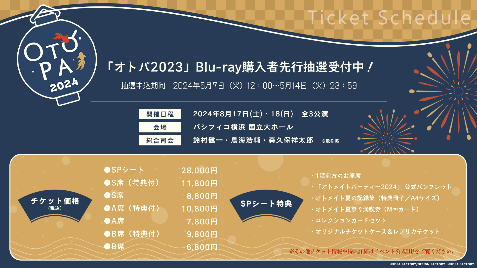 「オトメイトパーティー2024」告知PV公開！　「オトメイトパーティー2023」Blu-ray購入者先行抽選申込受付中♪のサブ画像3