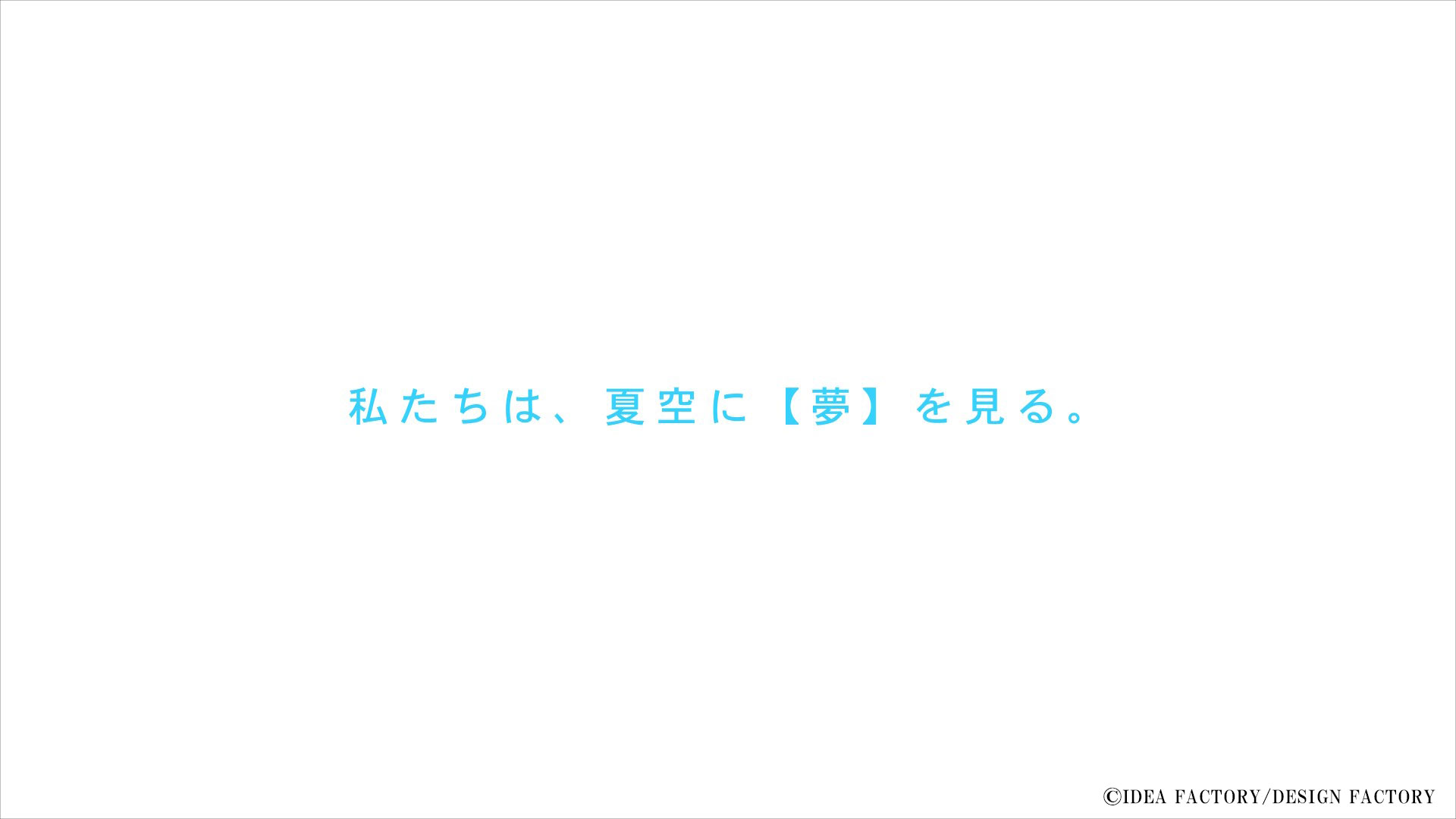 オトメイトブランドの名作たちを集めた「オトメイト グラフィティ」第6弾、「夏空のモノローグ ～Another Memory～」プロモーションムービー公開！のサブ画像9