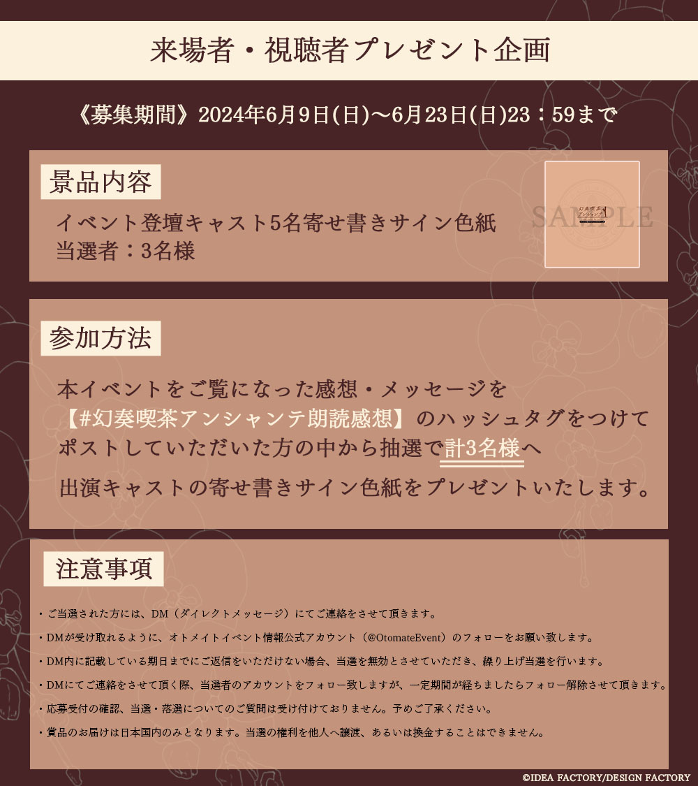 オトメイトが贈る朗読イベントシリーズ第4弾「幻奏喫茶アンシャンテ」来場者・視聴者プレゼント企画実施決定！会場チケット＆配信チケットは好評発売中！のサブ画像2