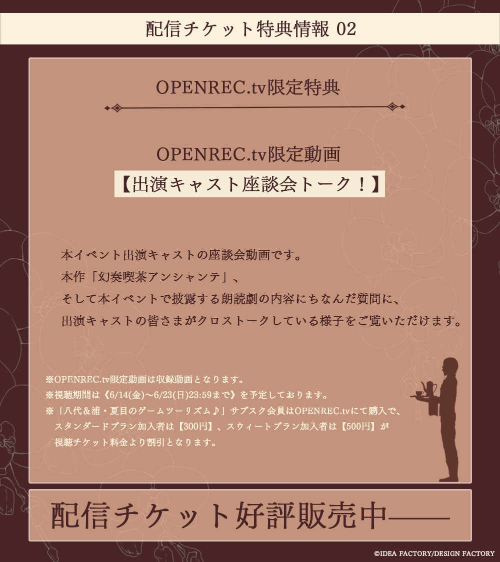 オトメイトが贈る朗読イベントシリーズ第4弾「幻奏喫茶アンシャンテ」来場者・視聴者プレゼント企画実施決定！会場チケット＆配信チケットは好評発売中！のサブ画像4