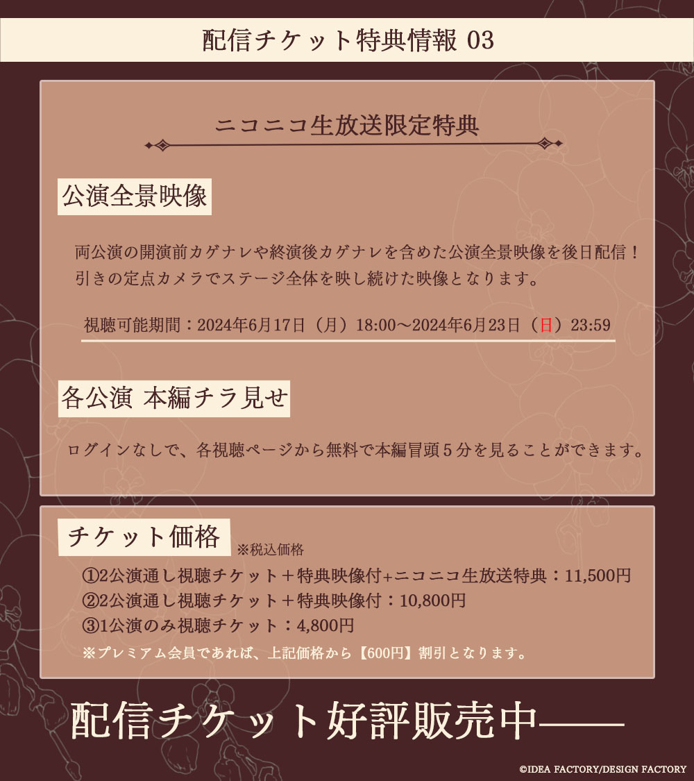 オトメイトが贈る朗読イベントシリーズ第4弾「幻奏喫茶アンシャンテ」来場者・視聴者プレゼント企画実施決定！会場チケット＆配信チケットは好評発売中！のサブ画像5