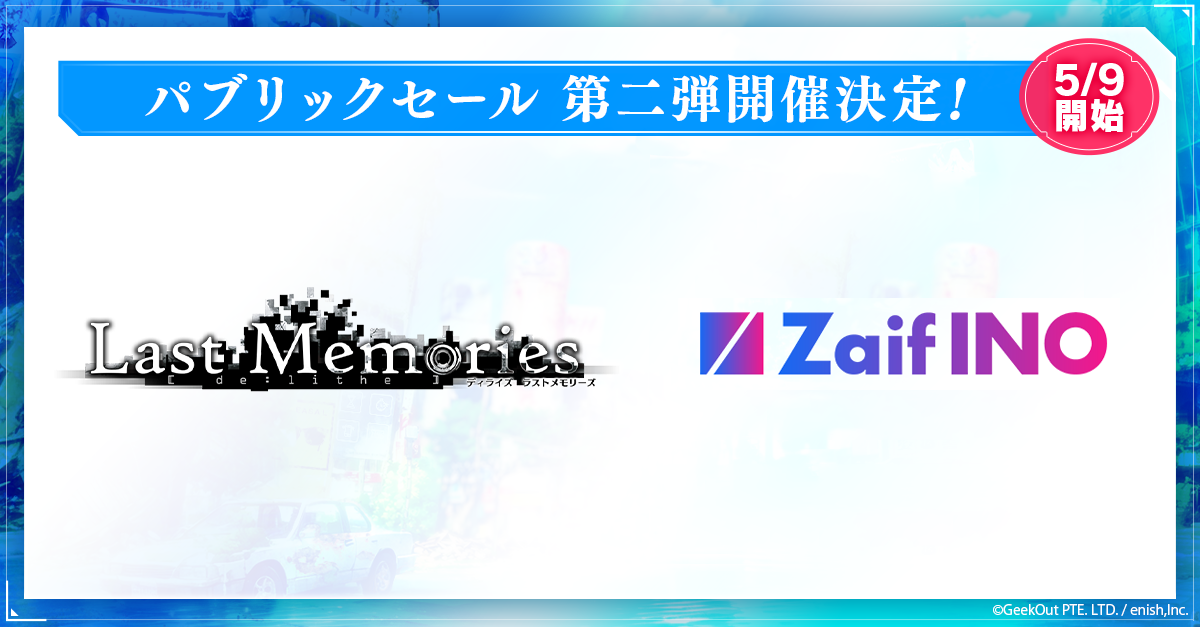 【Zaif INO】モバイルゲームクオリティのブロックチェーンゲーム『De:Lithe Last Memories』、5月9日（木）18時より、Zaif INOにて販売開始！のサブ画像1