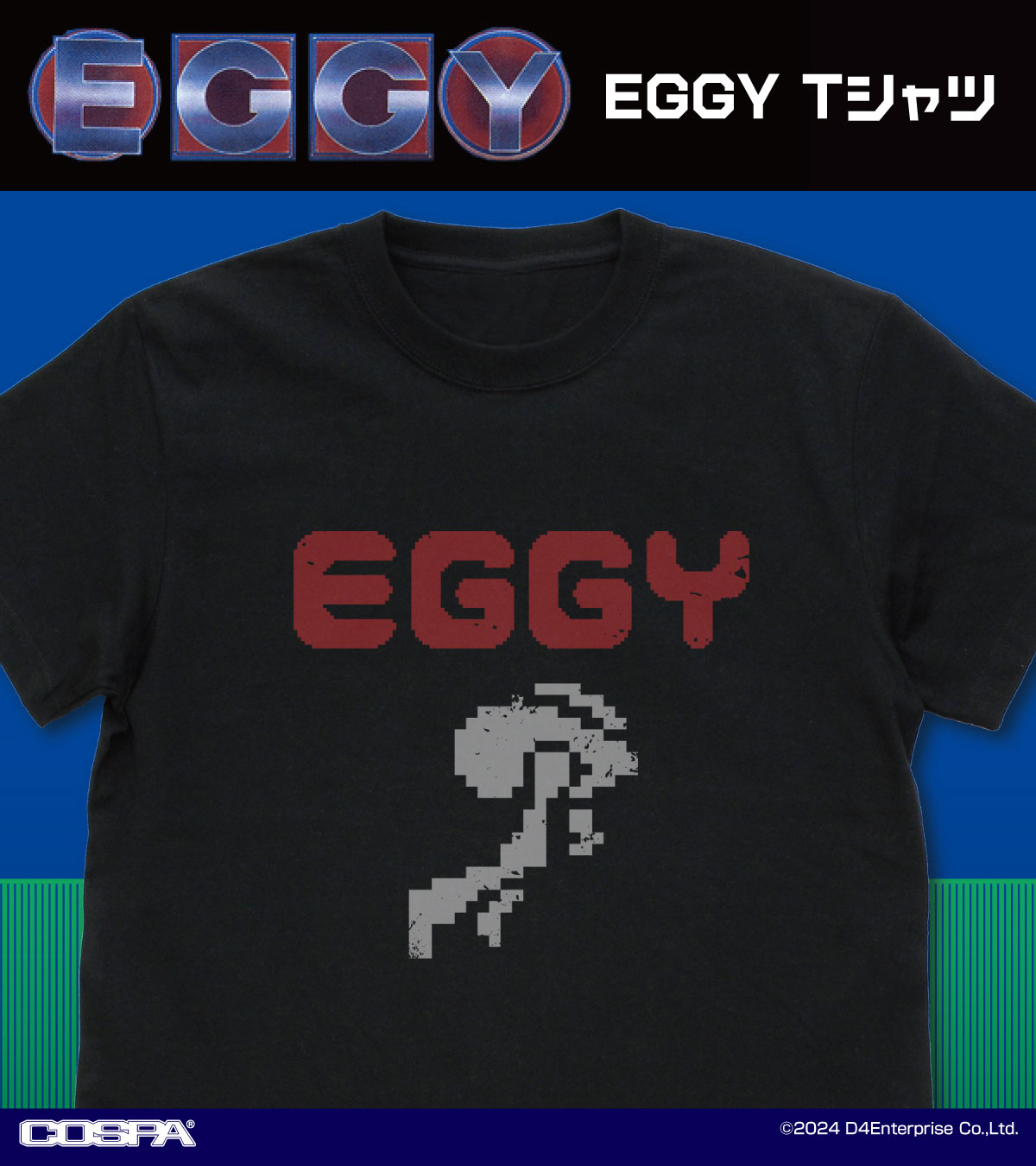 往年のレトロゲーム『EGGY』『アビスII』『ハイドライド』『レリクス』『夢幻の心臓』TシャツがCOSPAから発売！5/18(土)～開催のプロジェクトEGG展にて先行販売【株式会社コスパ】のサブ画像1