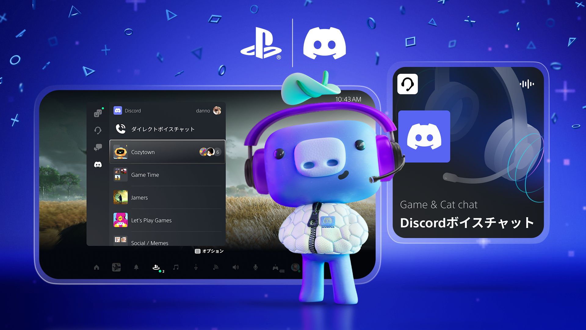 Discord、PS5®本体から直接Discordの通話に参加できる新機能を、全世界に先駆けて日本およびアジアで導入開始！のサブ画像1