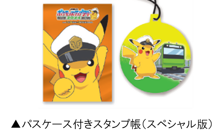 ポケモンと一緒の夏へ！『ＪＲ東日本　ポケモンスタンプラリー２０２４』を開催します！のサブ画像8