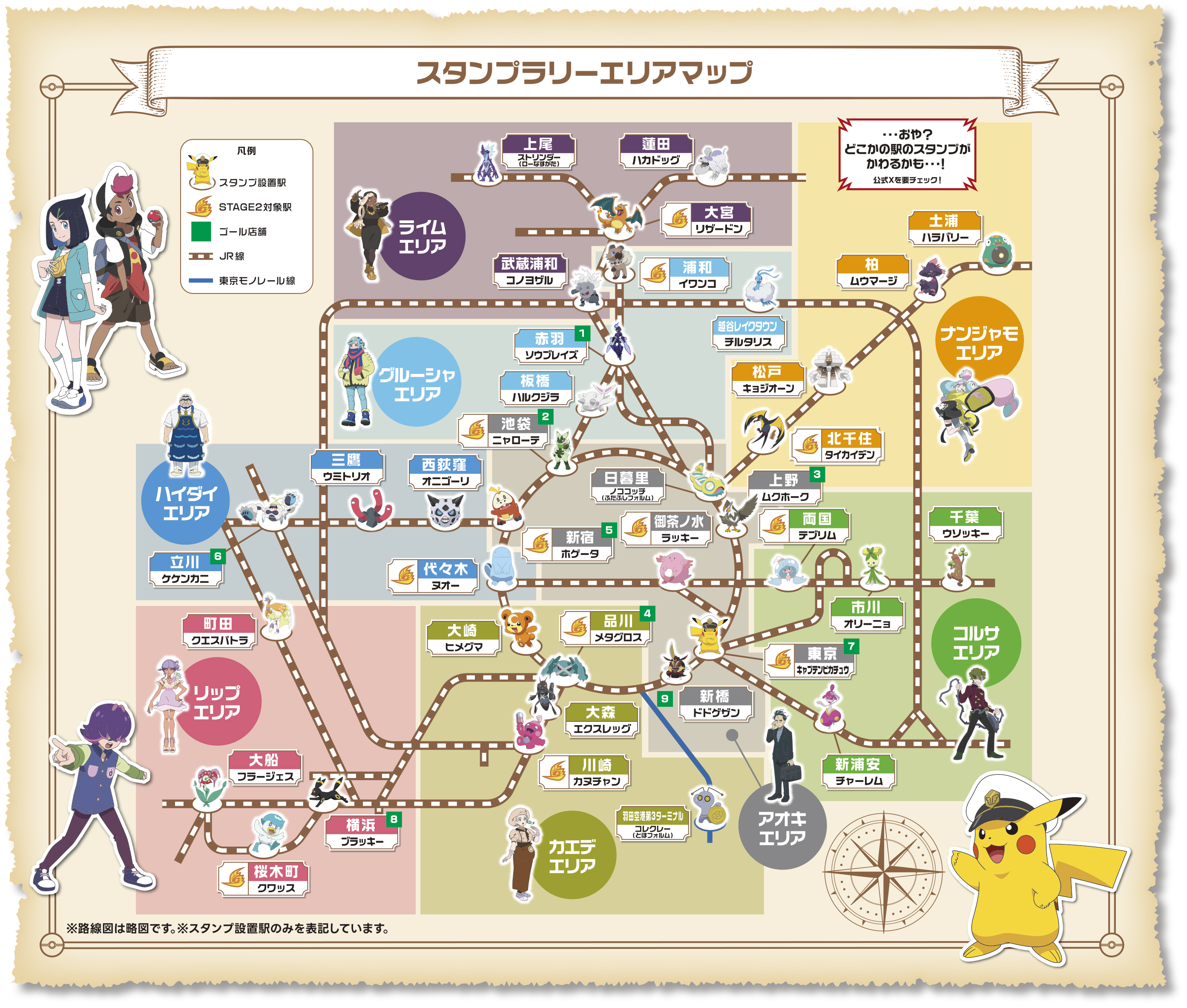 ポケモンと一緒の夏へ！『ＪＲ東日本　ポケモンスタンプラリー２０２４』を開催します！のサブ画像2