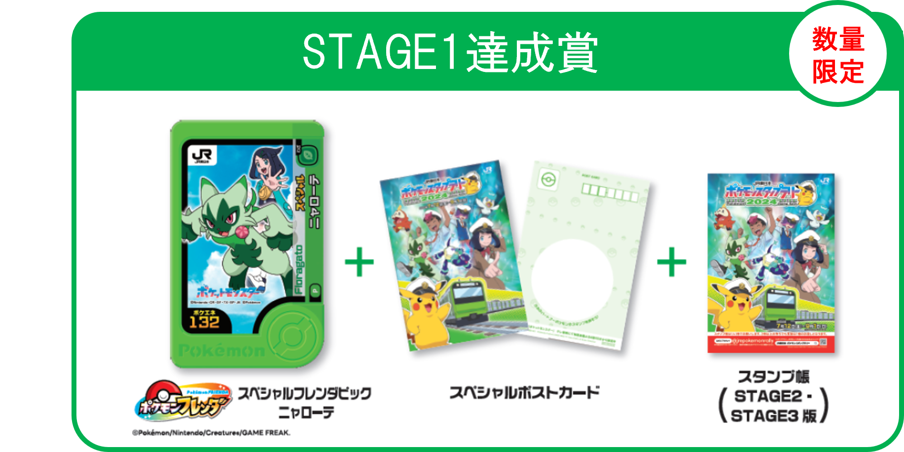 ポケモンと一緒の夏へ！『ＪＲ東日本　ポケモンスタンプラリー２０２４』を開催します！のサブ画像4