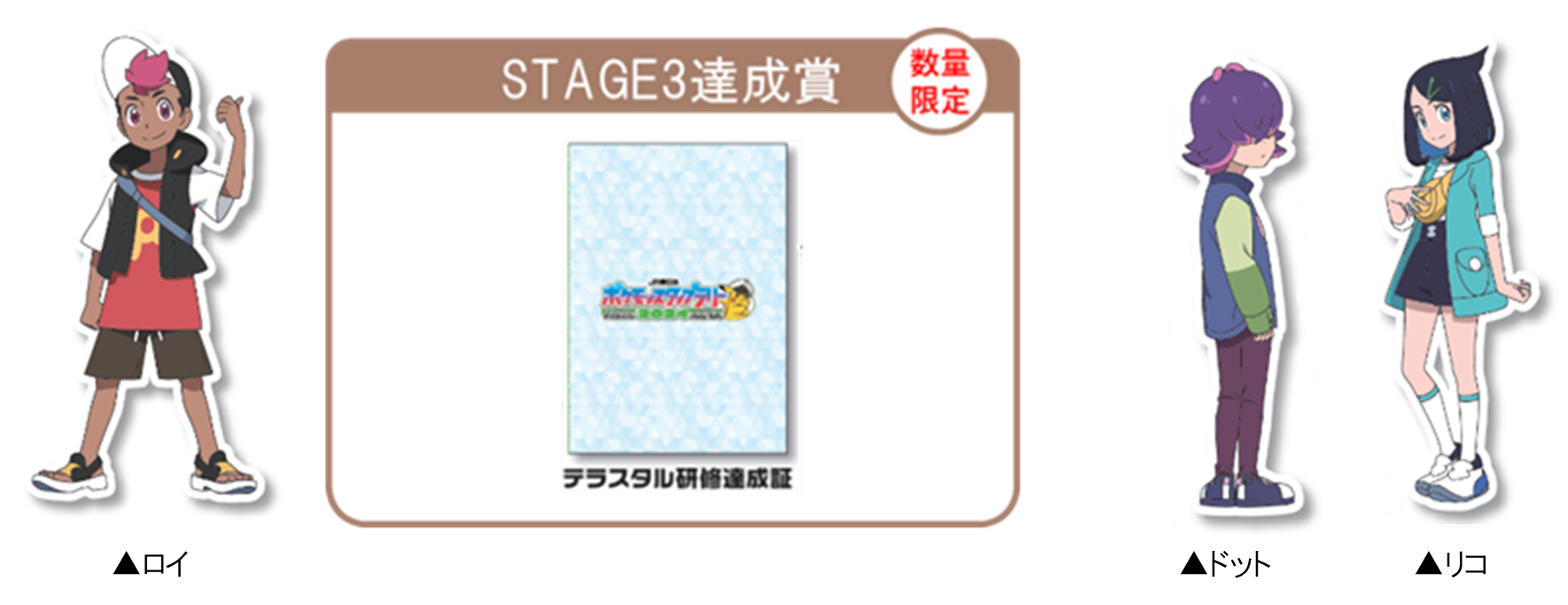 ポケモンと一緒の夏へ！『ＪＲ東日本　ポケモンスタンプラリー２０２４』を開催します！のサブ画像6