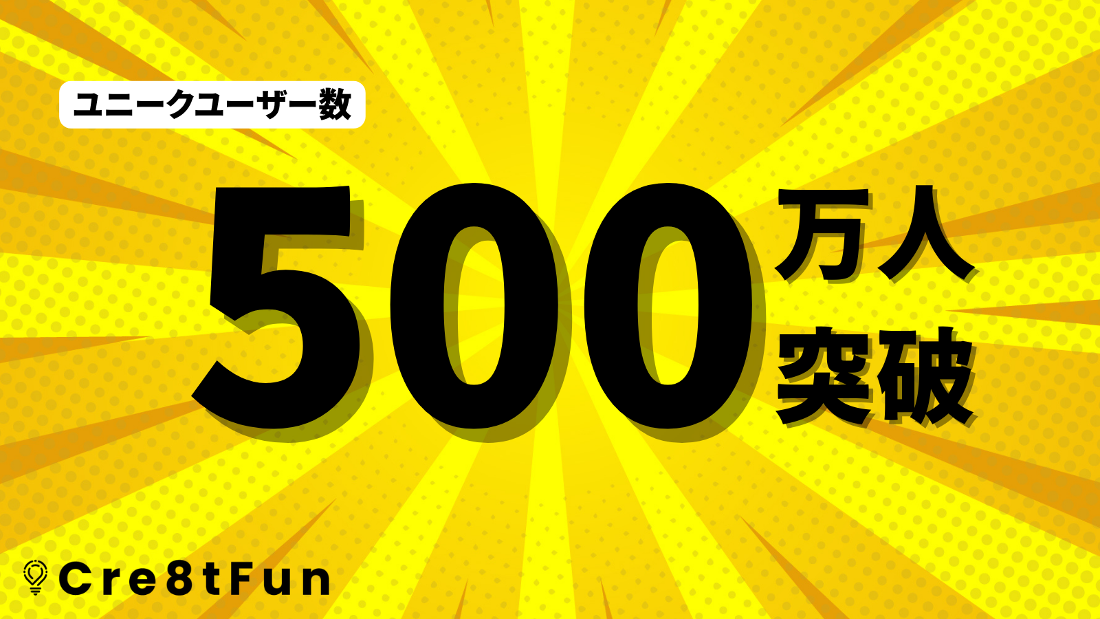 【Fortniteメタバース】Cre8tFunスタジオのマップ訪問者数が 500万人 を突破！のサブ画像1