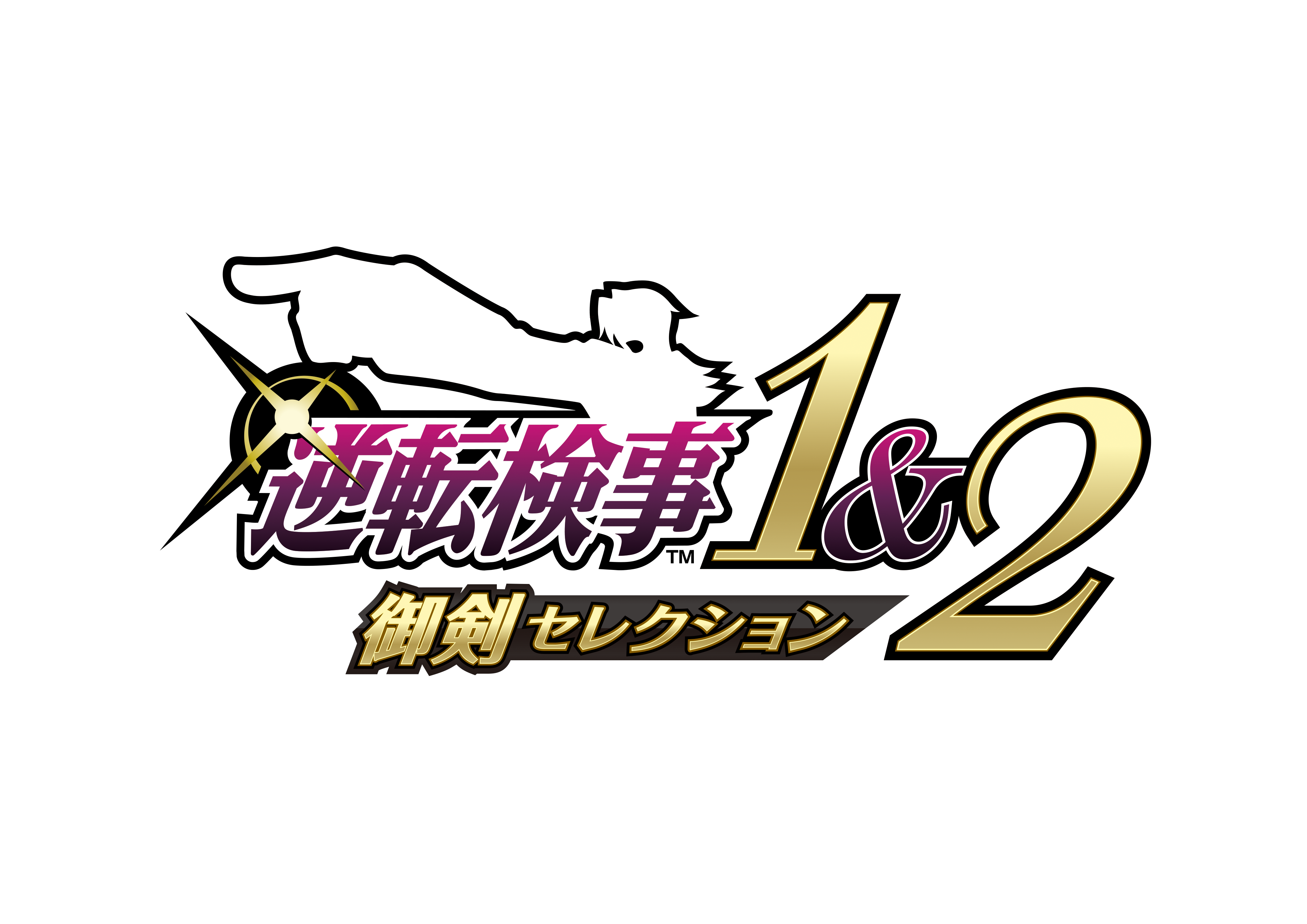 『逆転検事1&2 御剣セレクション』発売決定&予約開始記念キャンペーン！のサブ画像3