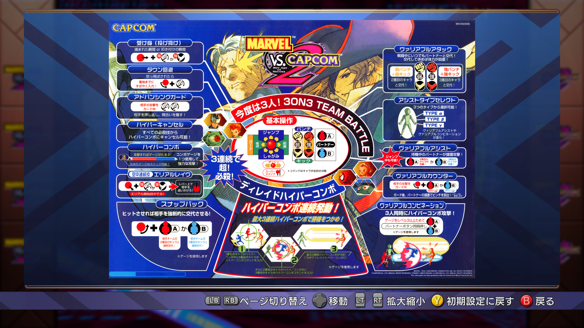 『MARVEL vs. CAPCOM Fighting Collection: Arcade Classics』2024年に発売決定！のサブ画像15