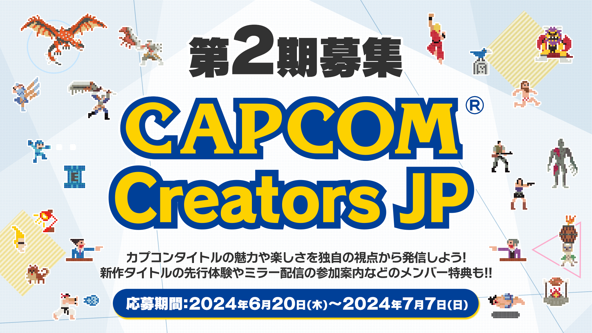 カプコンタイトルを一緒に盛り上げてくれる動画クリエイター募集！　『Capcom Creators JP（CCJP）』の第二期メンバー募集開始！のサブ画像1