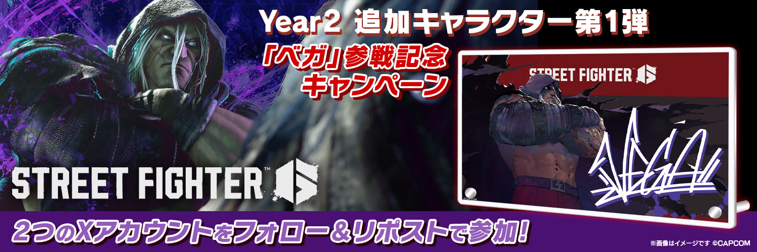 シリーズ最新作『ストリートファイター6』Year 2追加キャラクター第1弾「ベガ」が本日6月26日（水）より配信開始！のサブ画像8