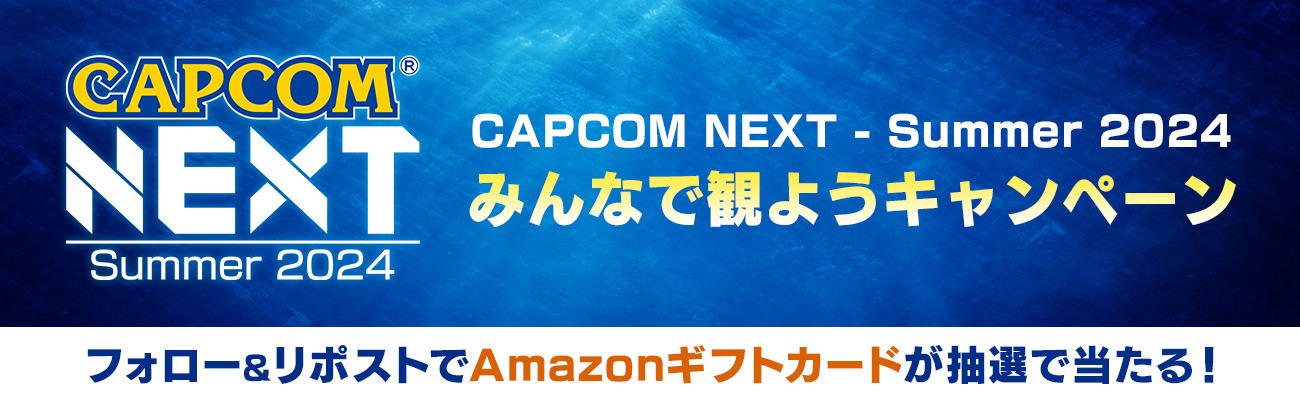 世界初公開となる『デッドライジング デラックスリマスター』をはじめ、3タイトルの最新情報を紹介するデジタルイベント「CAPCOM NEXT」が7月2日（火）朝7時に配信決定！のサブ画像6